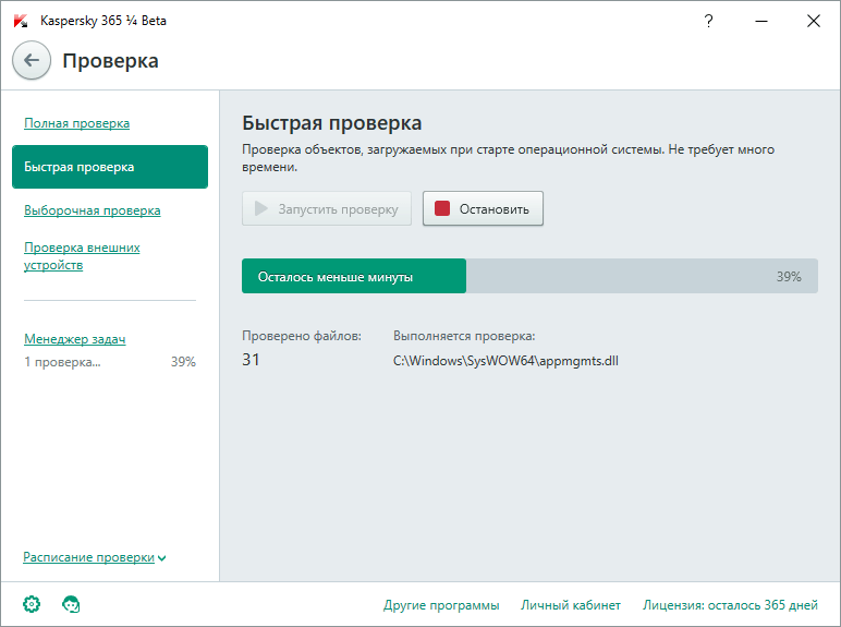 Бесплатный антивирус касперского (Kaspersky Free)